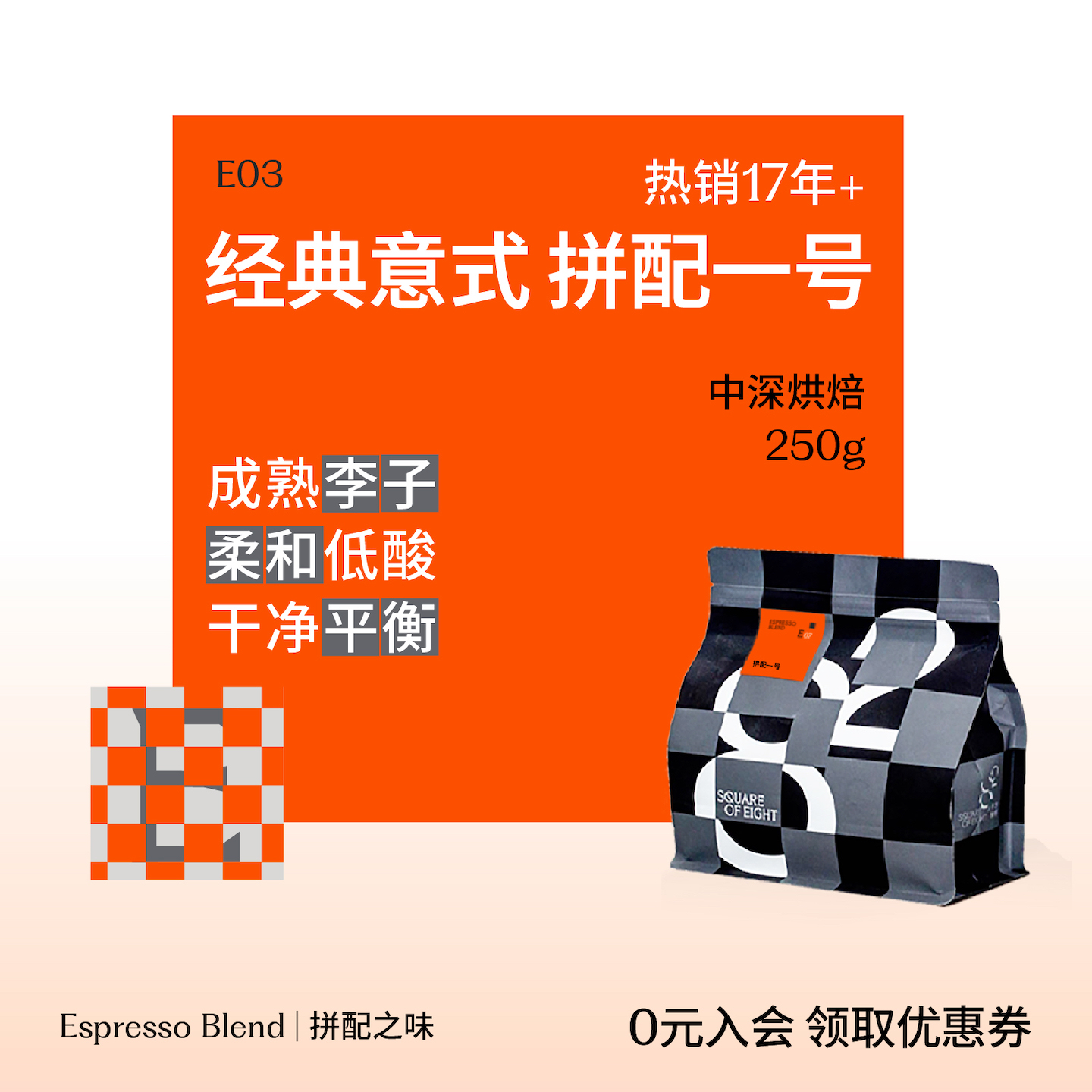 经典意式拼配1号咖啡豆八平方