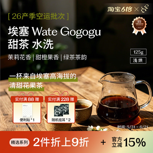 26产季埃塞甜茶水洗咖啡豆八平方
