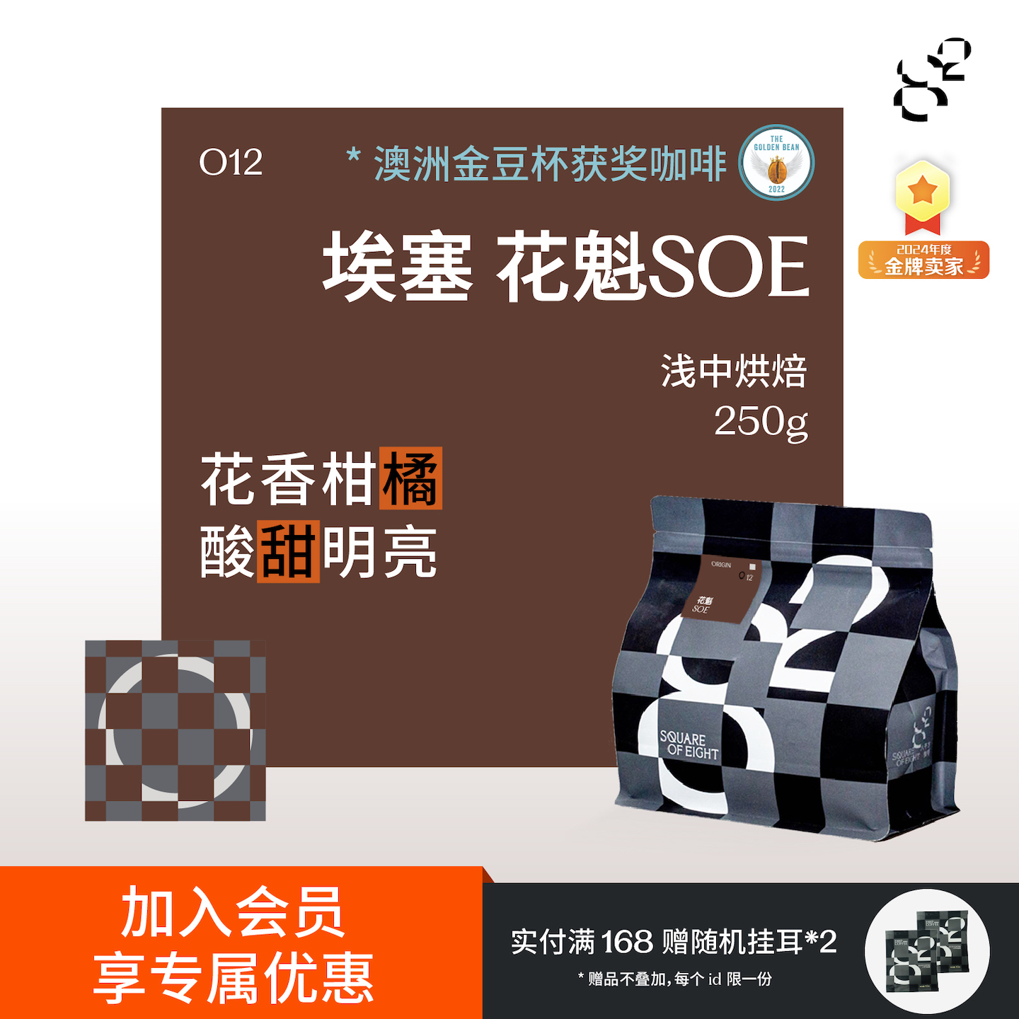 八平方花魁soe意式咖啡豆