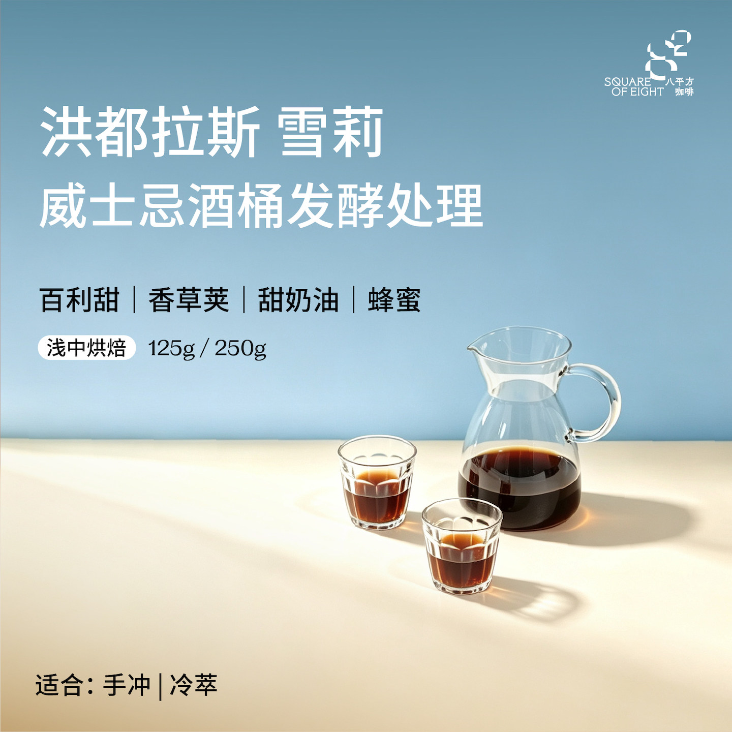 八平方洪都拉斯雪莉手冲咖啡豆图片