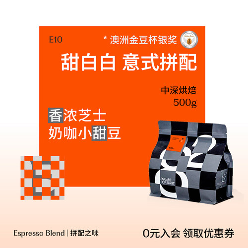 甜白白意式拼配精品咖啡豆