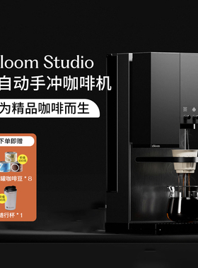 官方授权xBloom Studio钢琴师手冲咖啡机全自动研磨胶囊咖啡机