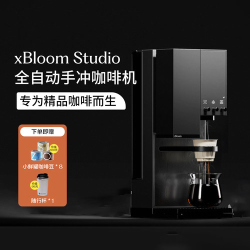 xBloom钢琴师全自动手冲咖啡机