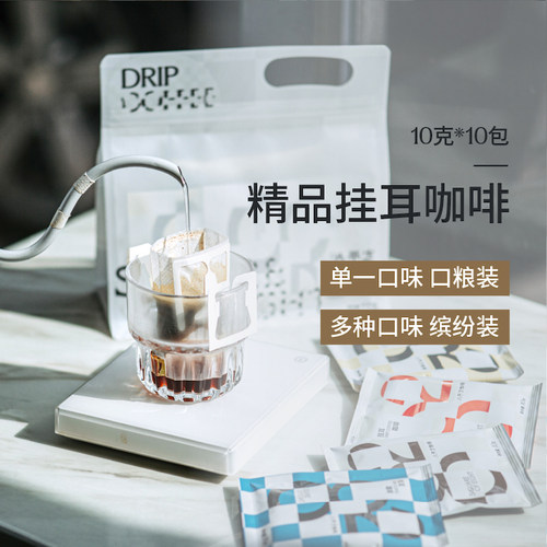 八平方挂耳咖啡10包装