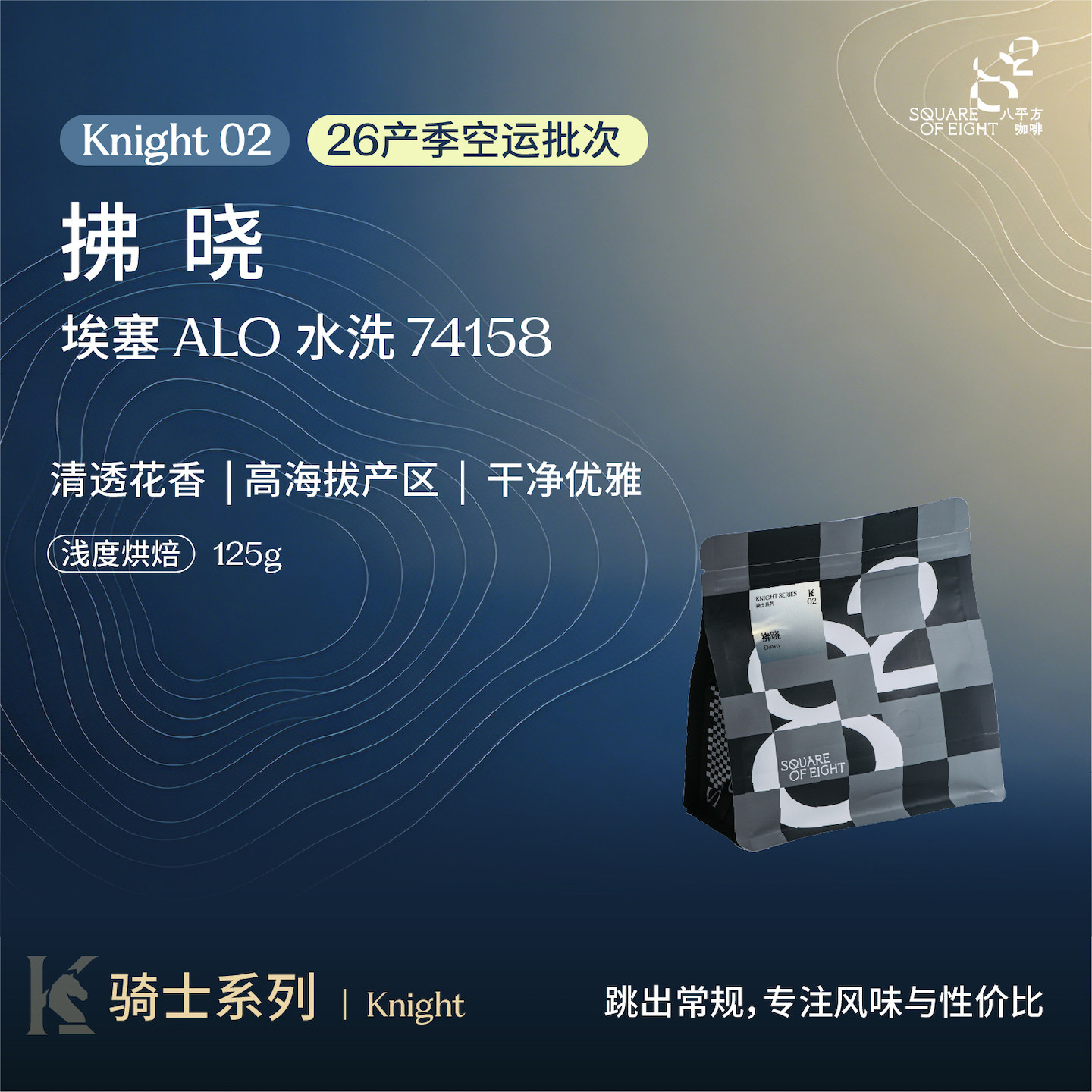 26空运批次埃塞ALO水洗