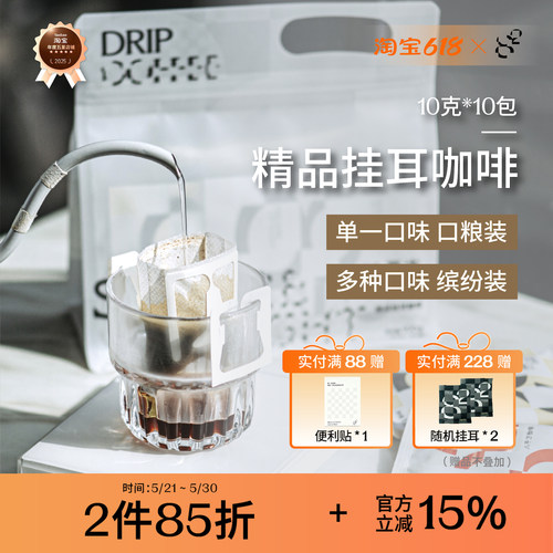 八平方挂耳咖啡10包装