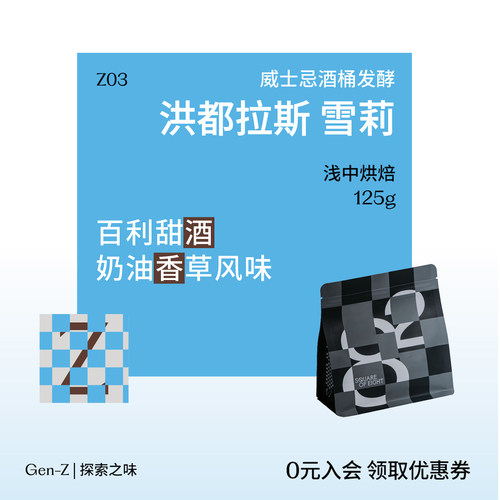 八平方洪都拉斯雪莉手冲咖啡豆