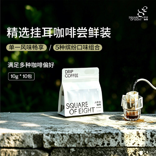 多种风味可选挂耳咖啡10包装