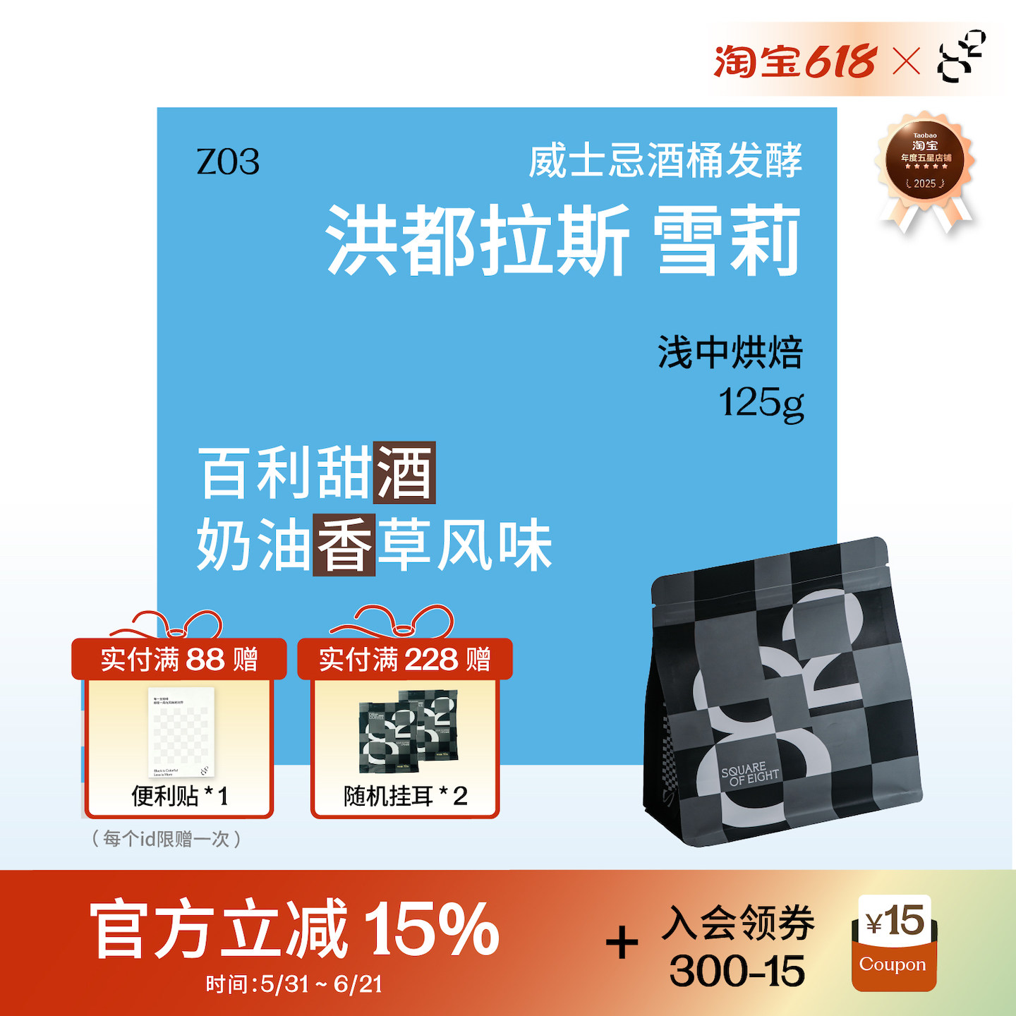洪都拉斯雪莉 香草奶油风味酒桶发酵精品手冲咖啡豆八平方咖啡soe