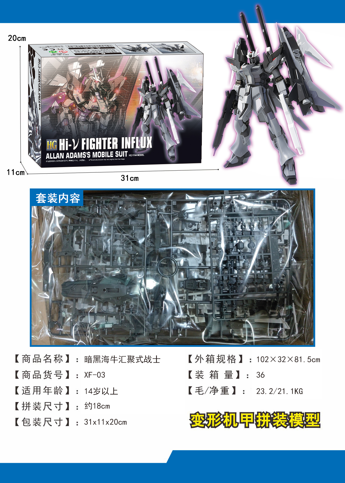 星锋社XF-03暗黑汇聚式海牛HG1:144拼装模型机器人玩具