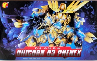394 土黄色金色 菲尼克斯 可变形 启越模型QY 独角兽三号机