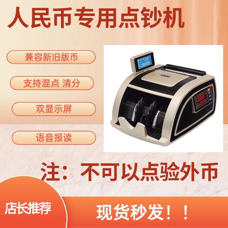 康亿JBYD-KY5200B商用点钞机