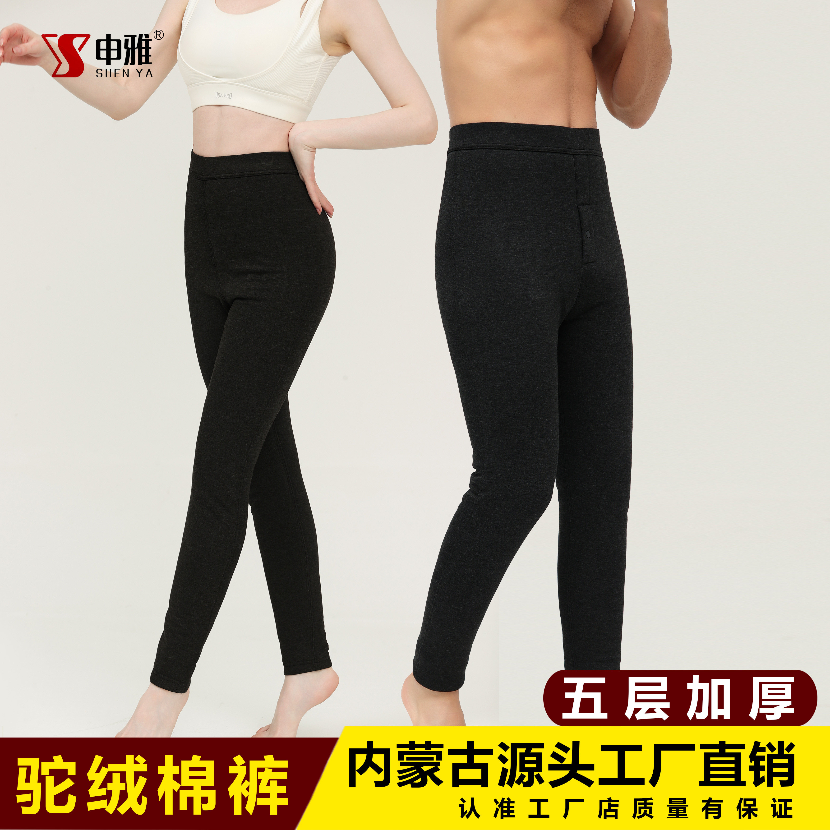 2内蒙古申雅[ 加厚美体款 ]驼绒棉裤加绒男女保暖裤深裆高腰大码