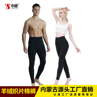 内蒙古申雅美体羊绒织片棉裤高腰打底外穿修身学生秋冬季保暖裤