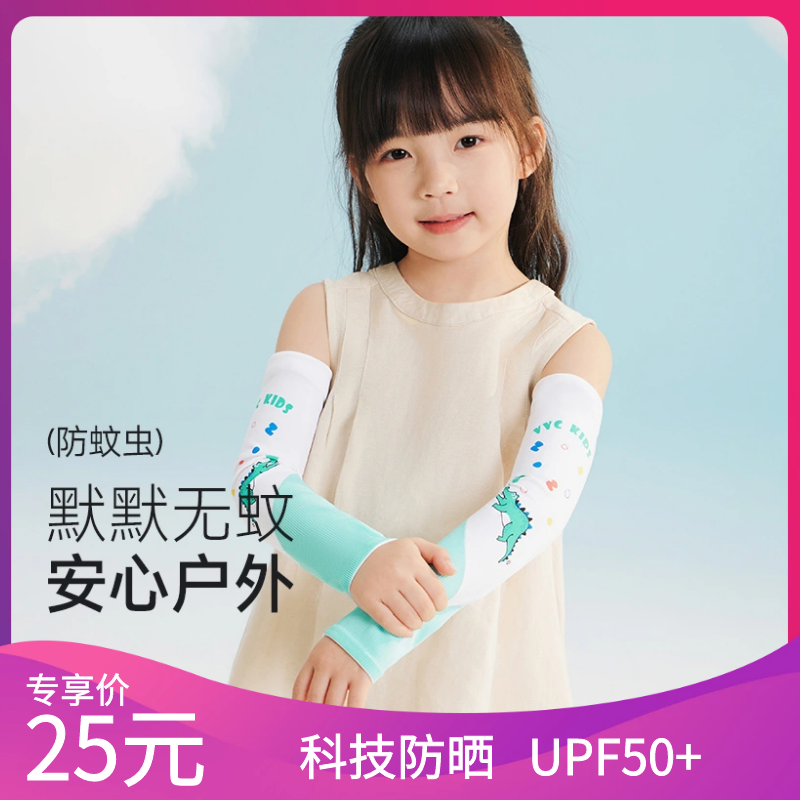 vvc儿童童趣冰袖防晒袖套防紫袖套/儿童冰袖