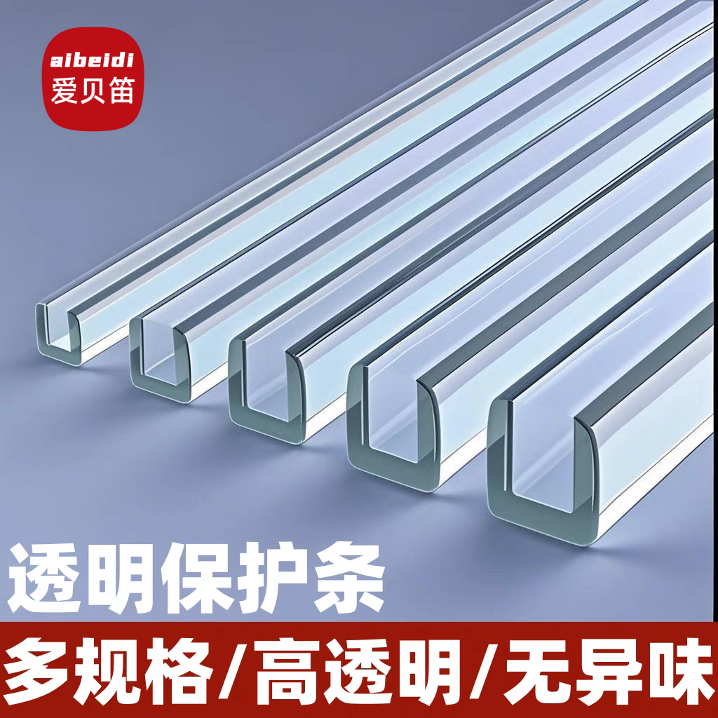 u型透明儿童防撞条钢化玻璃封边防划伤胶条防磕碰桌鱼缸防割包边