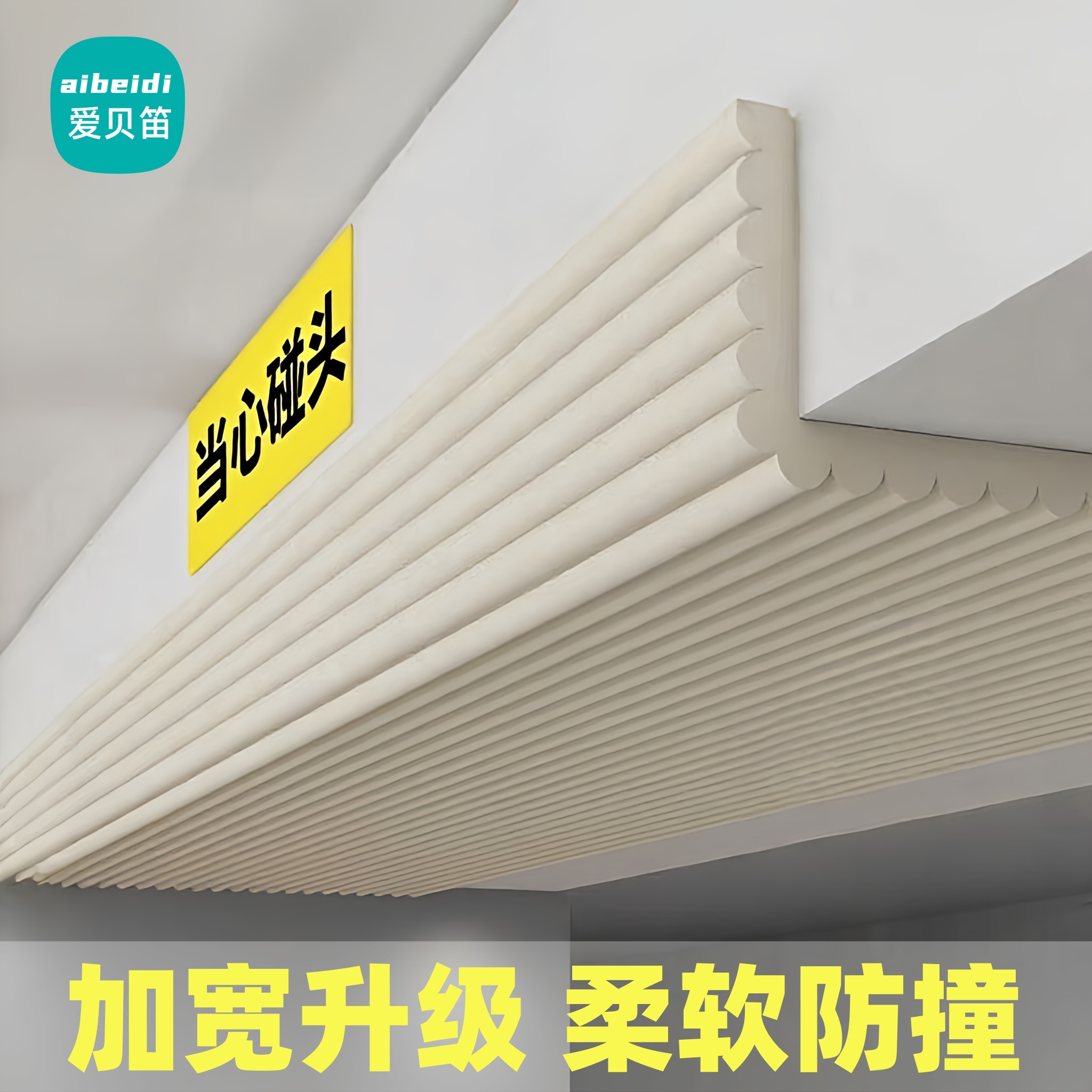 防撞条婴儿加厚墙角包边窗台床头床边防撞软包海绵泡沫保护条墙贴