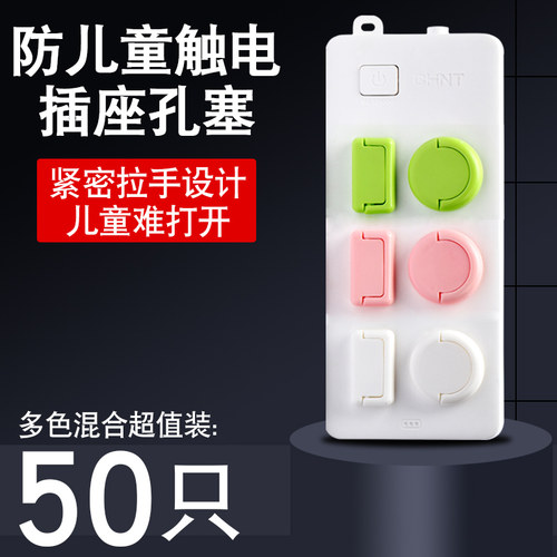 防触电儿童插座孔洞遮挡堵孔塞