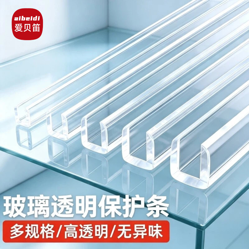 茶几玻璃防撞条包边硅胶岩板包桌子餐桌护角桌角贴儿童u型瓷砖u形