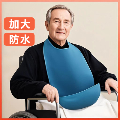 老人吃饭用的围兜老年人围嘴喂饭专用成人口水兜防水硅胶大人饭兜