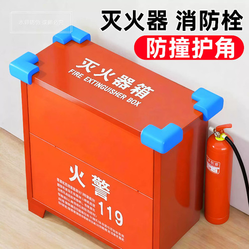 灭火器箱防护角防撞角消火栓箱直角防撞条免粘幼儿园学校防磕碰