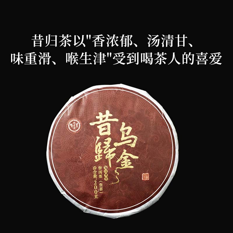 同庆号 乌金昔归200g生茶普洱云南临沧独特昔归香甘甜鲜爽味丰富