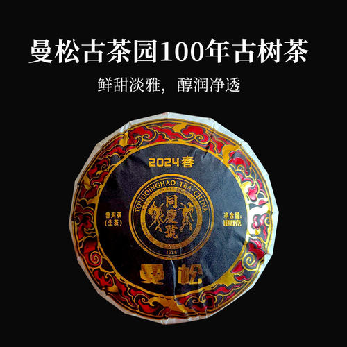 高雅兰花香曼松古树茶