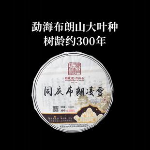 同庆号 布朗凌雪357g生茶普洱茶2016年云南勐海布朗山古树茶甘冽