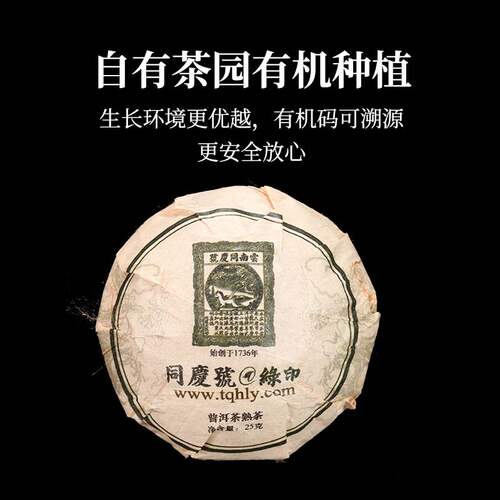 同庆号 绿印25g熟茶生茶沱云南普洱茶香醇和茶香自然柔滑香醇