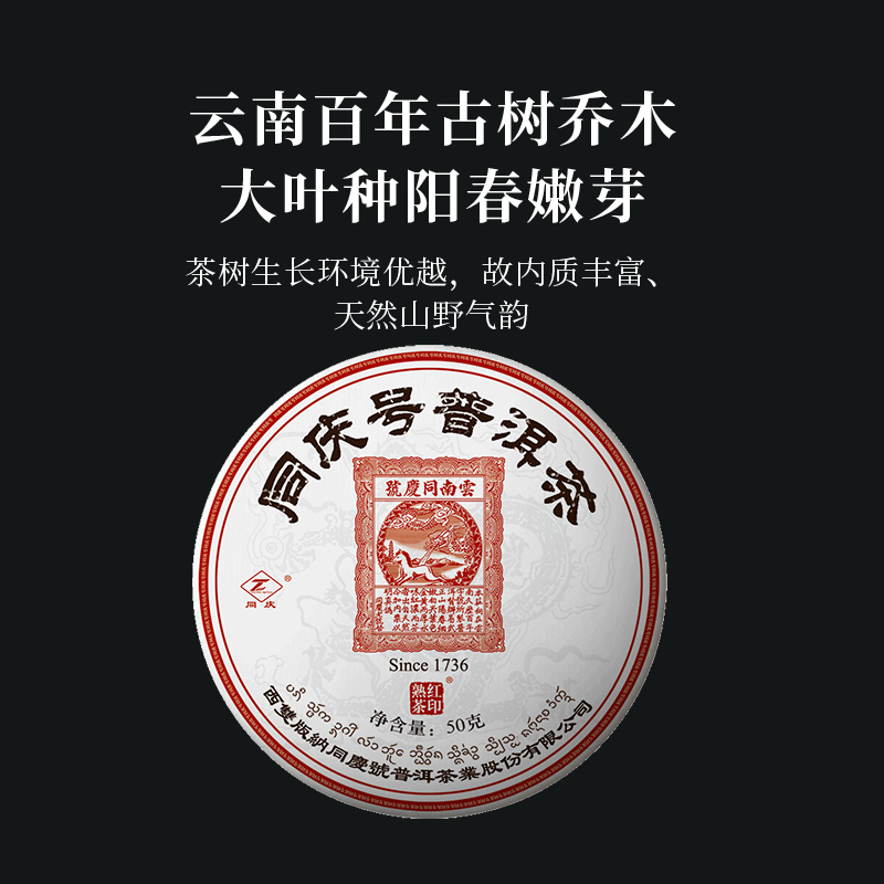 同庆号百年古树茶云南老字号