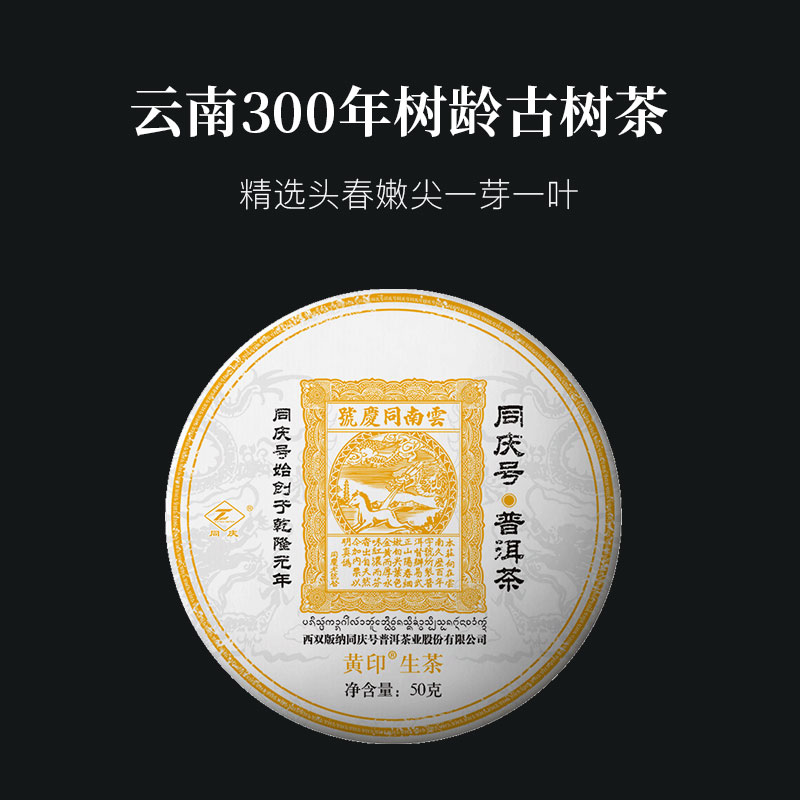 同庆号三百年古树云南阳春嫩芽
