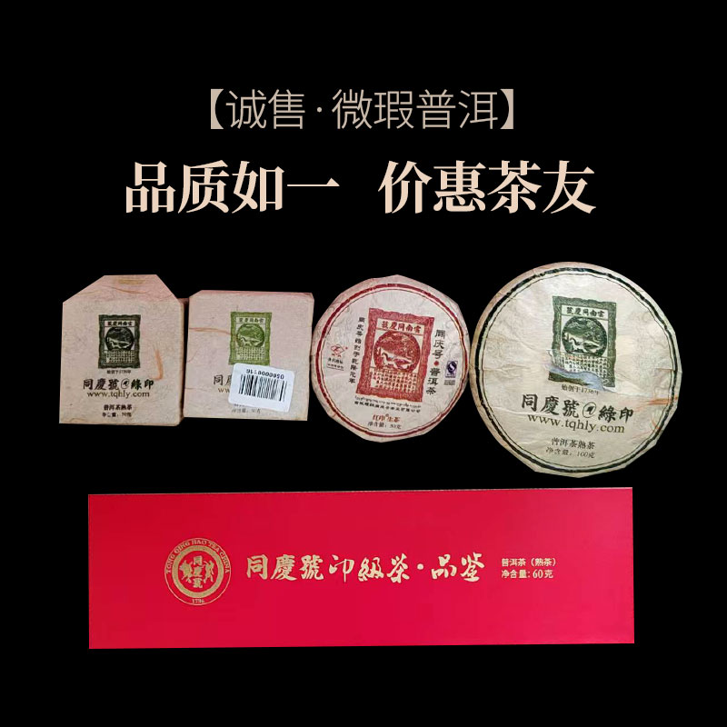 同庆号 诚售微瑕普洱自饮性价比高品质保证生熟自选优质春茶普洱