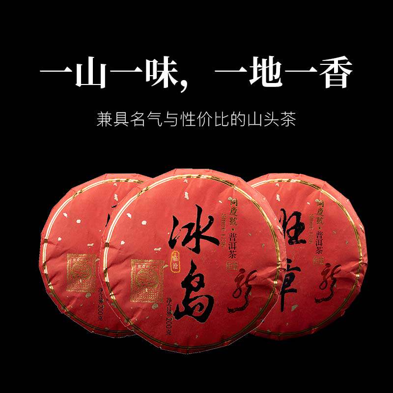 同庆号 普洱茶200g生茶云南古树班章冰岛曼松冷水河哆依寨刮风寨