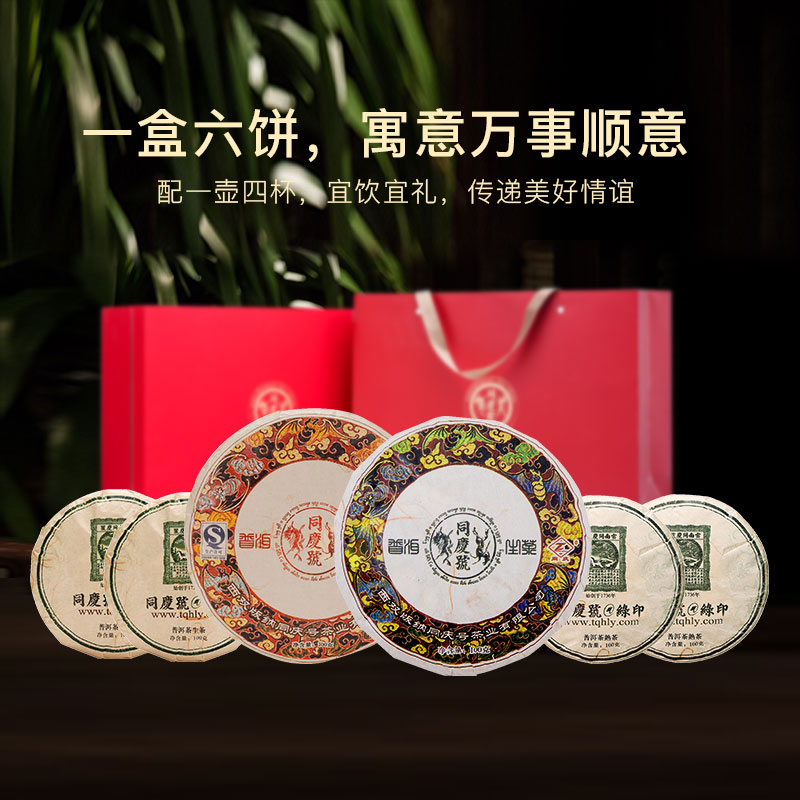 同庆号 圆满礼盒400g生熟普洱配茶具高端礼品送礼送长辈礼承心意