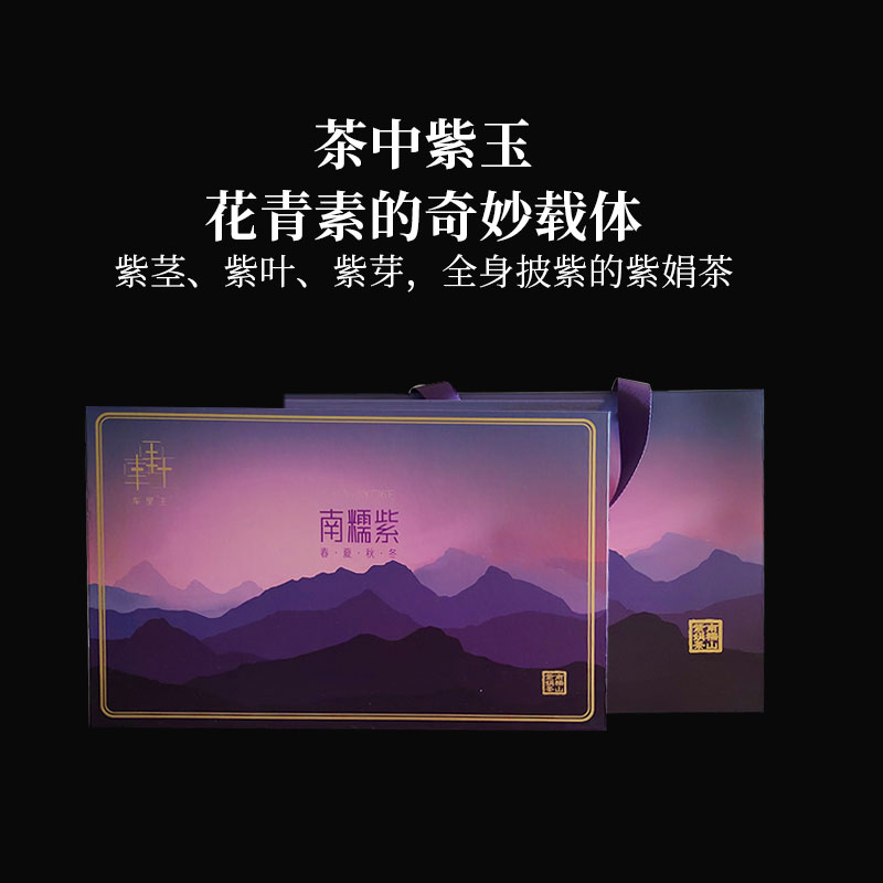同庆号 南糯紫礼盒180g紫娟茶生普洱富含花青素柔紫明亮浓醇回甘