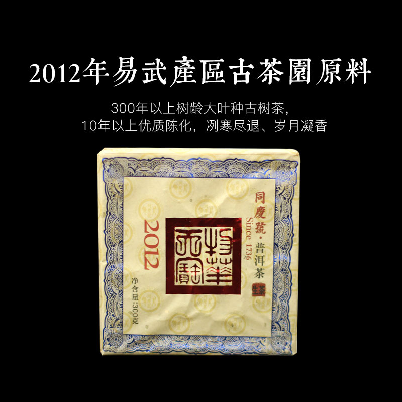 同庆号易武古茶园云南10年陈化