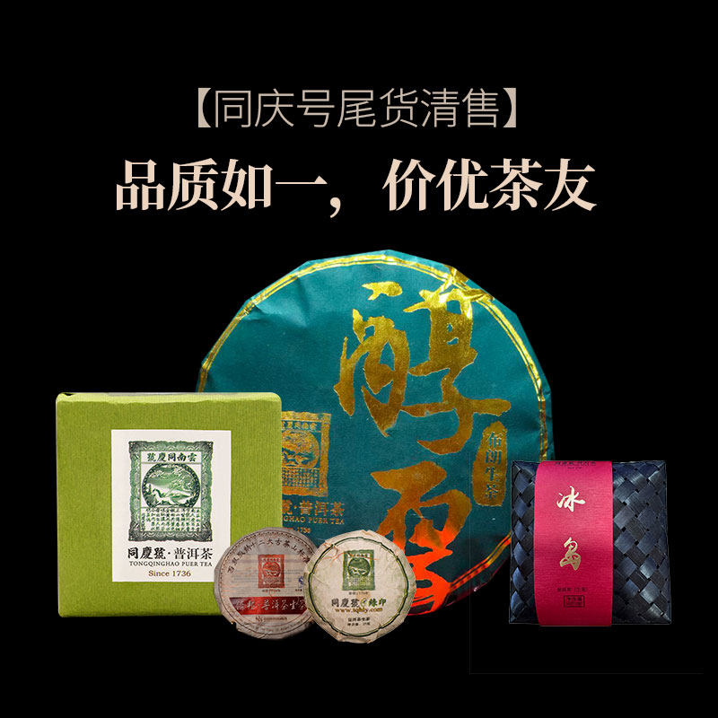 云南大叶种普洱茶醇香甘冽