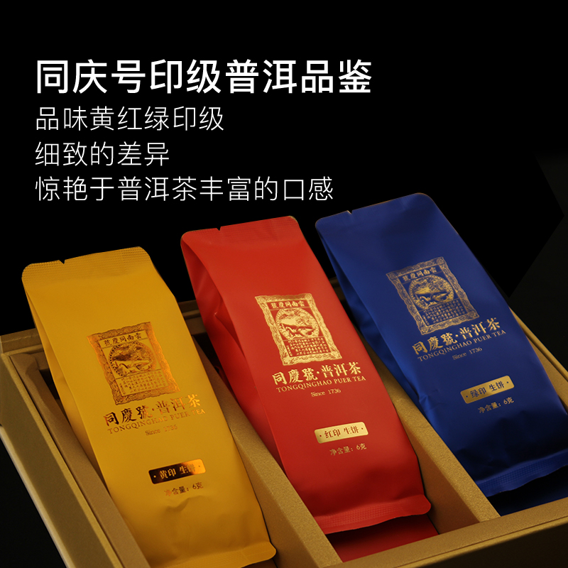 同庆号 印级品鉴礼盒生熟云南普洱茶春茶口感丰富甘冽独立包送礼