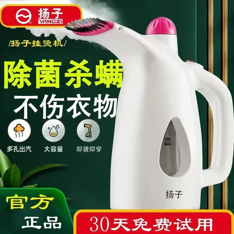 正品扬子手持挂烫机家用蒸汽熨斗迷你熨衣服机小型便携熨烫机烫斗