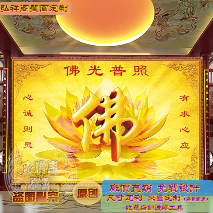 金莲花佛字佛光普照背景墙壁纸布定制壁画寺庙佛堂像大厅佛龛墙布