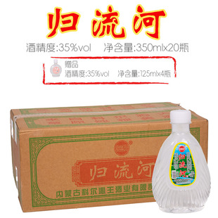 归流河35度白酒兴安盟浓香型粮食白酒整箱350mlx20瓶科尔沁王酒业