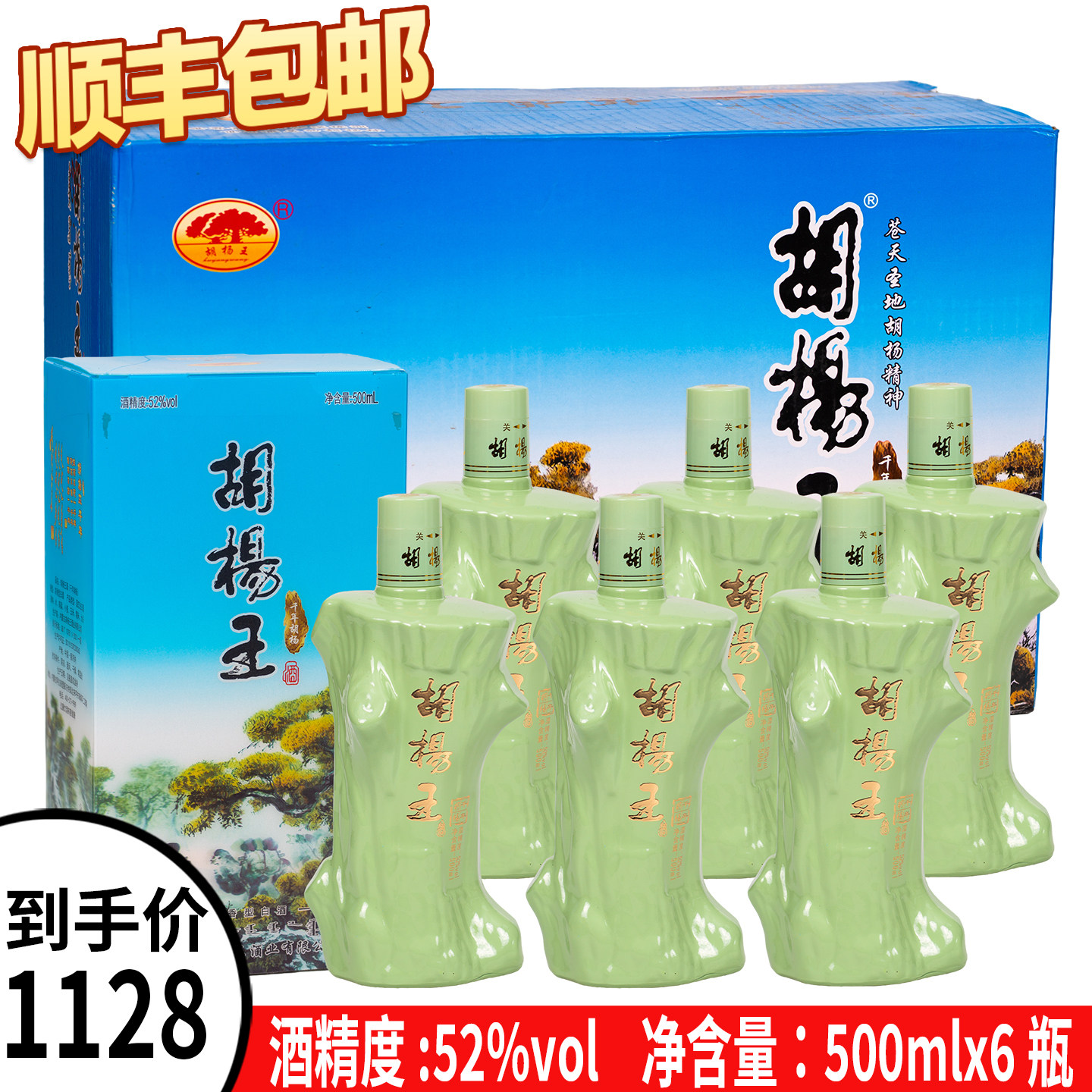 [内蒙白酒]胡杨王酒阿拉善盟粮食白酒千年胡杨52度整箱500mlx6瓶