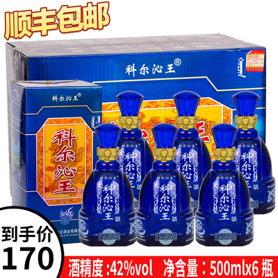 [顺丰发货]科尔沁王酒42度浓香型粮食酒兴安盟白酒整箱6瓶x500ml