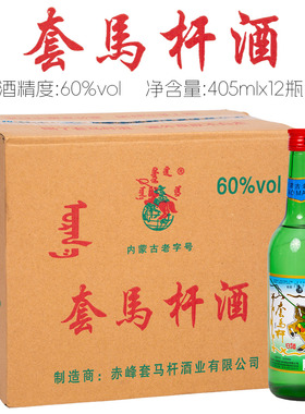 [原箱发货]套马杆白酒内蒙古赤峰特产粮食酒60度405ml清香12瓶装