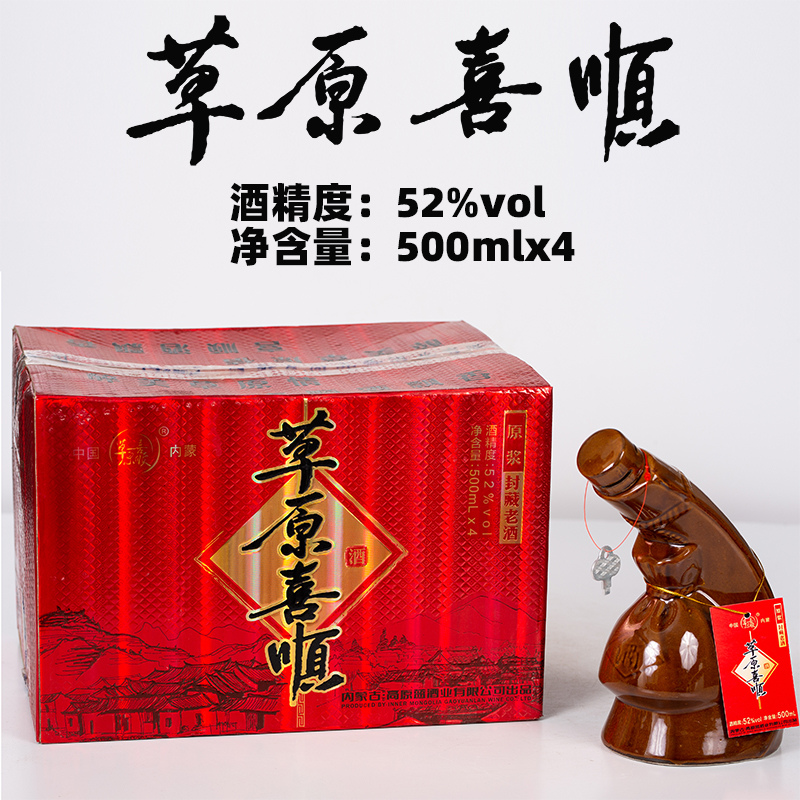 内蒙特产高原蓝酒业草原喜顺清香型高度粮食酒52度500mlx4瓶包邮
