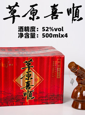 草原喜顺清香型高度粮食酒52度