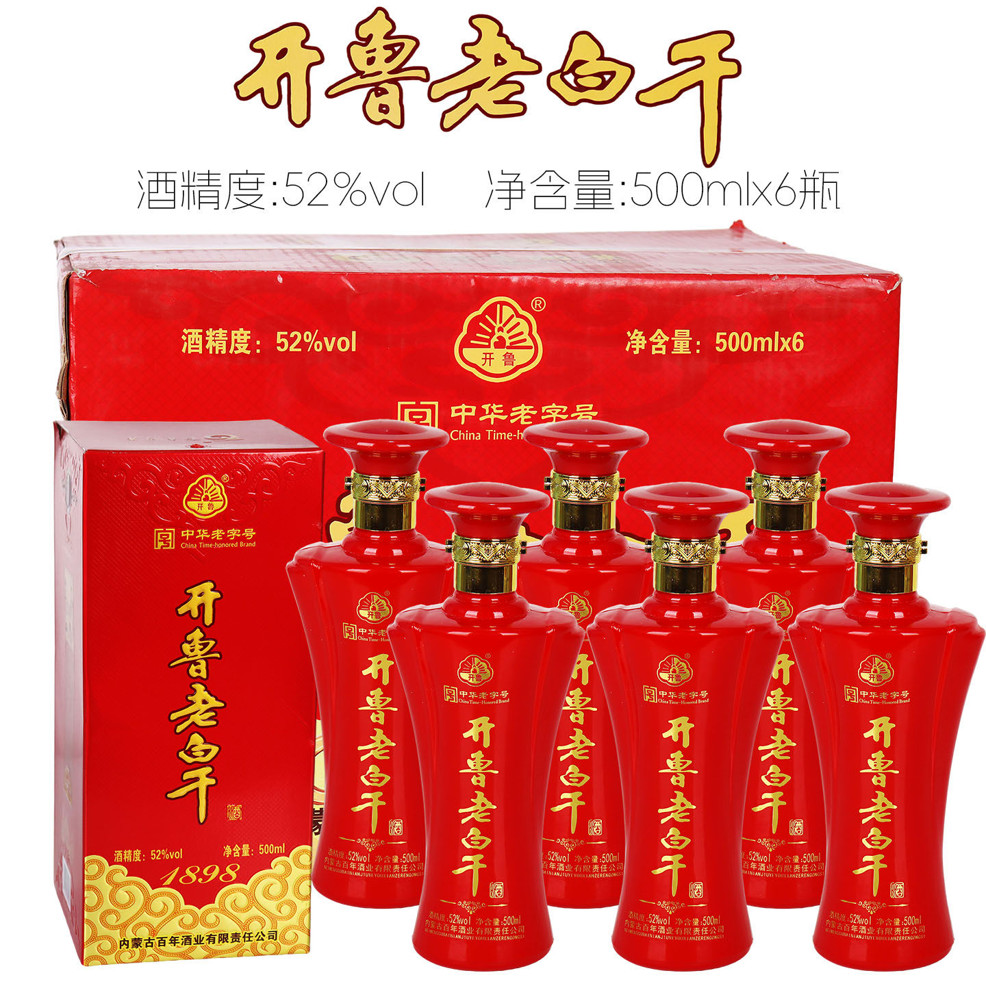 [原箱发货]2018年库存酒开鲁老白干52度粮食酒通辽白酒500mlx6盒