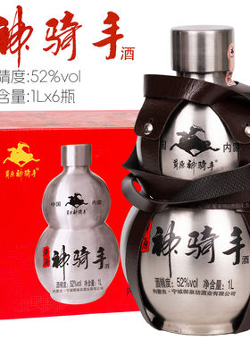 [整箱发货]草原神骑手白酒不锈钢壶葫芦酒52度1000ml整箱高粱酒
