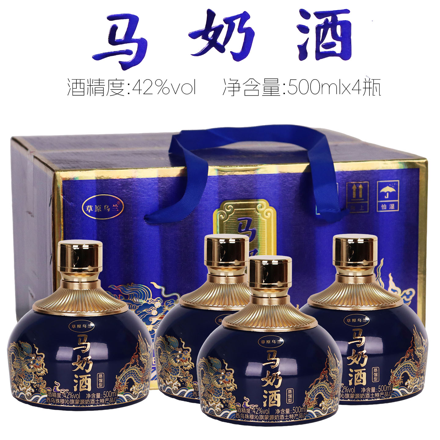 [整箱发货]草原乌兰马奶酒内蒙特产42度500ml*4瓶蒸馏西乌旗奶酒