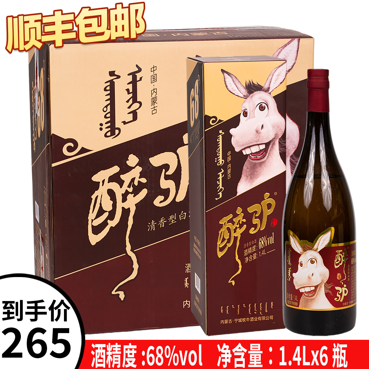 [顺丰配送]醉驴酒68度清香型粮食酒赤峰宁城白酒牧牛酒业1.4Lx6瓶